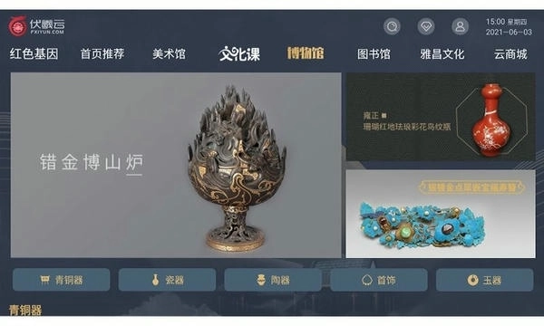 伏羲云正版图3