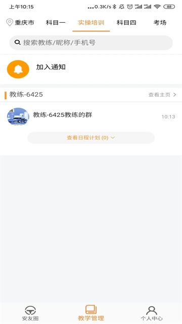 安安车生活手机版图1