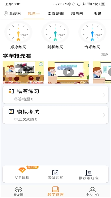 安安车生活手机版图3