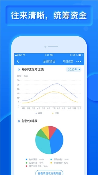 乐建工程宝安卓官方版图2