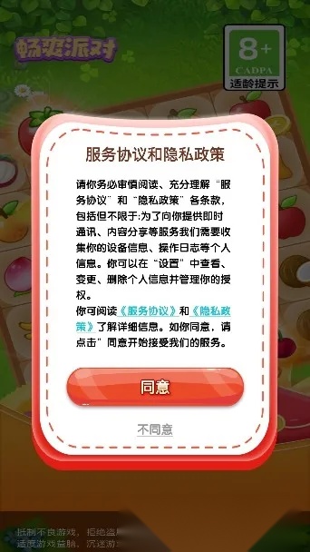 畅爽派对2026手机版图2