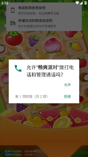 畅爽派对2026手机版图3