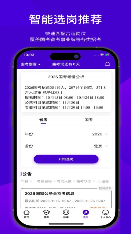 海豚公考手机免费版图4