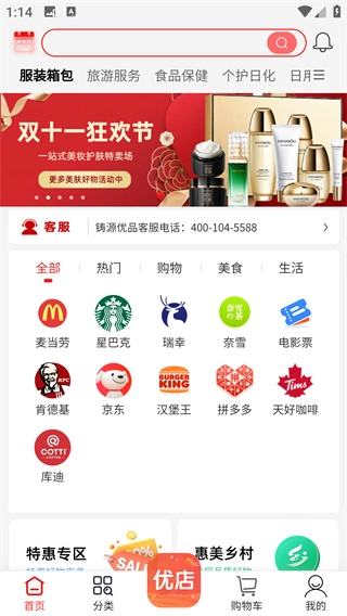 铸源优品商城图2