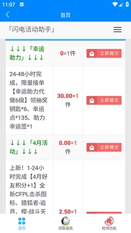 闪电助手安卓版图1