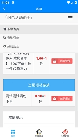 闪电助手安卓版图3