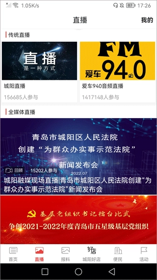 爱城阳手机正版图3