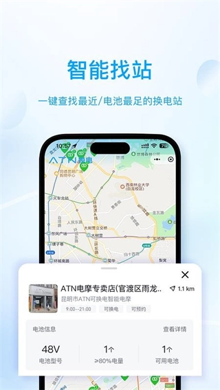 ATN智慧换电客户端无广告版图4