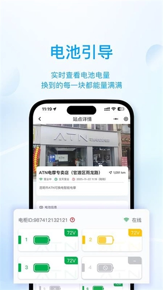 ATN智慧换电客户端无广告版图3
