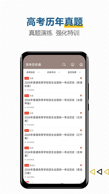 高考历史通最新版图3