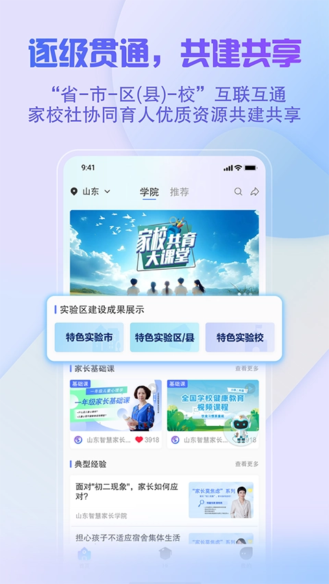 养教有方官方最新版图2