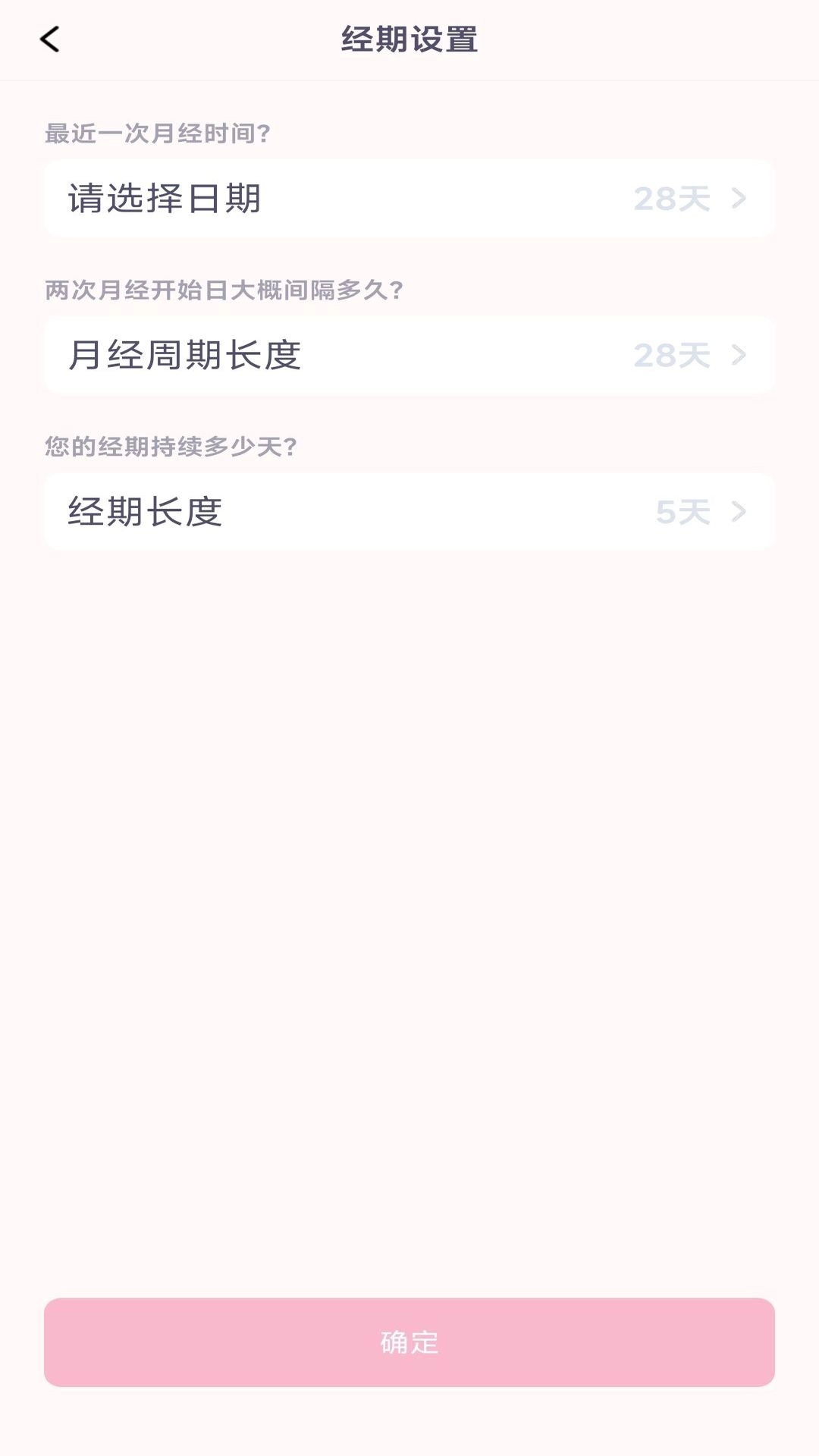 月经安全期计算器正版图2
