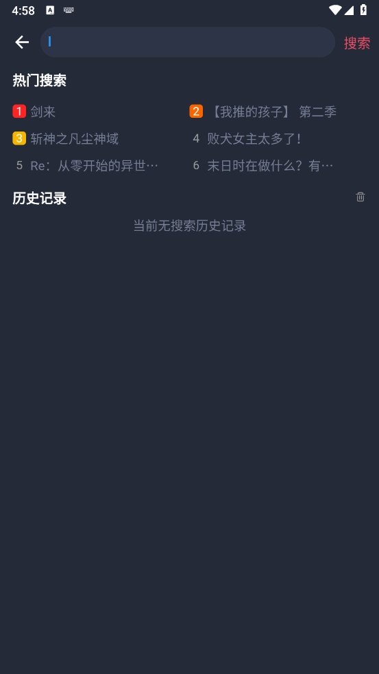 动漫共和国电脑版图1