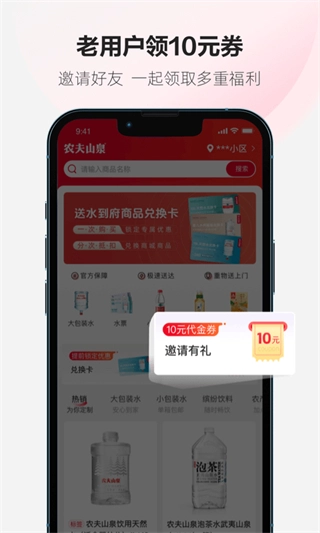 送水到府免费原版图1