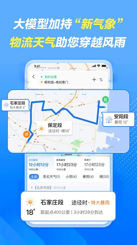 车旺大卡货车定位手机正版图1