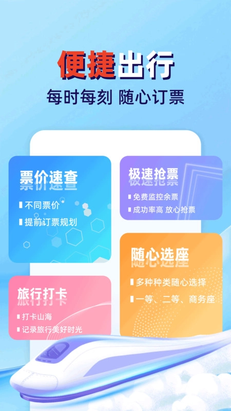 火车高铁票查管家原版图4