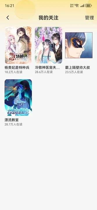 看漫画直装版图2