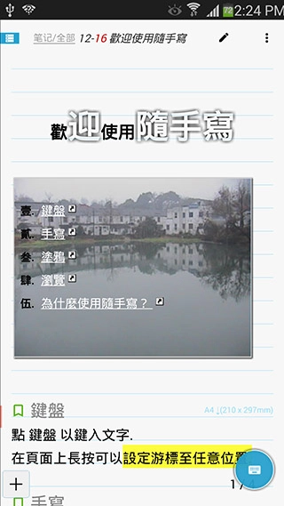 随手写去广告(fiinote)最新免费版图3