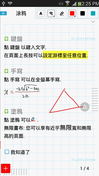 随手写去广告(fiinote)最新免费版图1