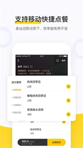 美团点餐助手(餐饮点餐平台)官方正版图5