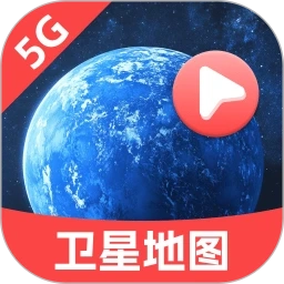 天网5G卫星地图免费原版