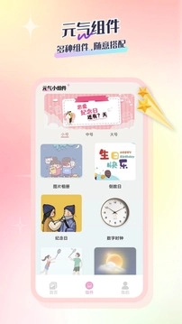 funwidgets官方最新版图3