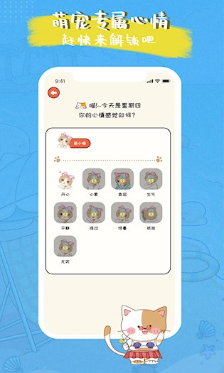 萌小喵日记直装版图4