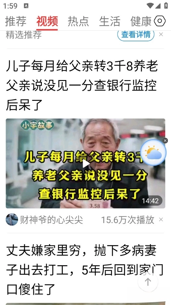 每日早看手机版图3