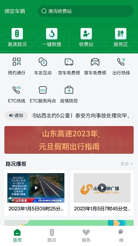 山东高速智慧出行安卓版图4
