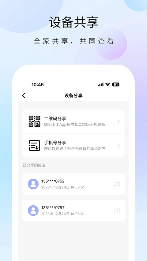 聪明卫士客户端手机版图4