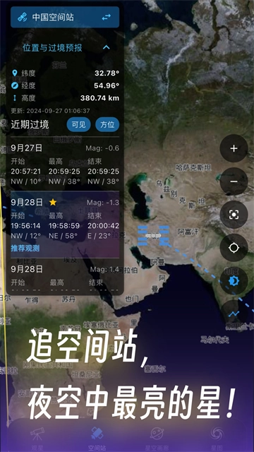 天文通光污染地图安卓版图2
