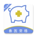 执业兽医百分题库手机免费版