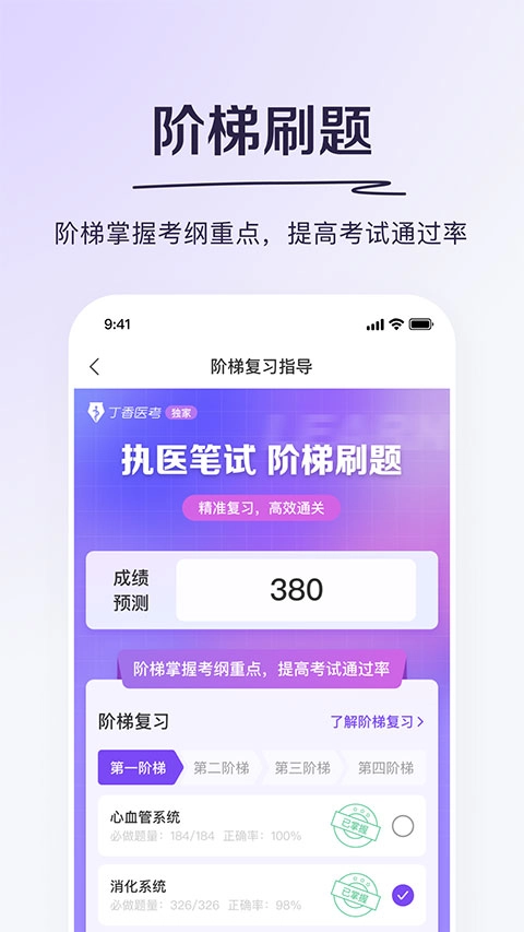 丁香医考安卓官方版图4