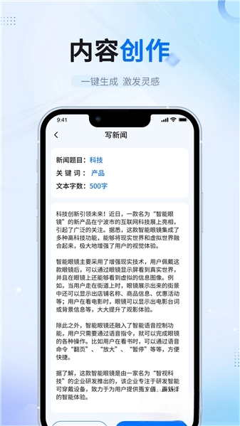 博派ai智能写作通用版图2