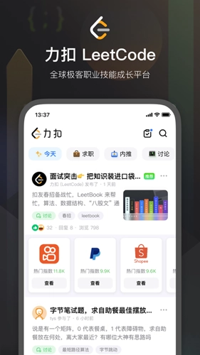leetcode客户端安卓版图1