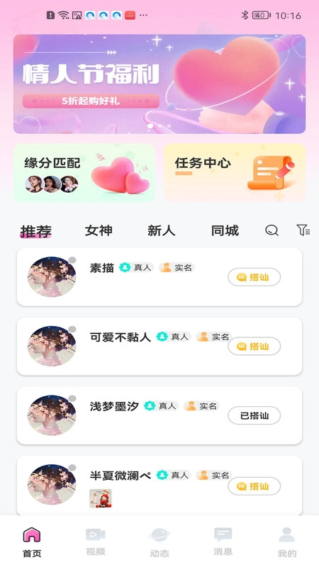 青伊交友官方最新版图3