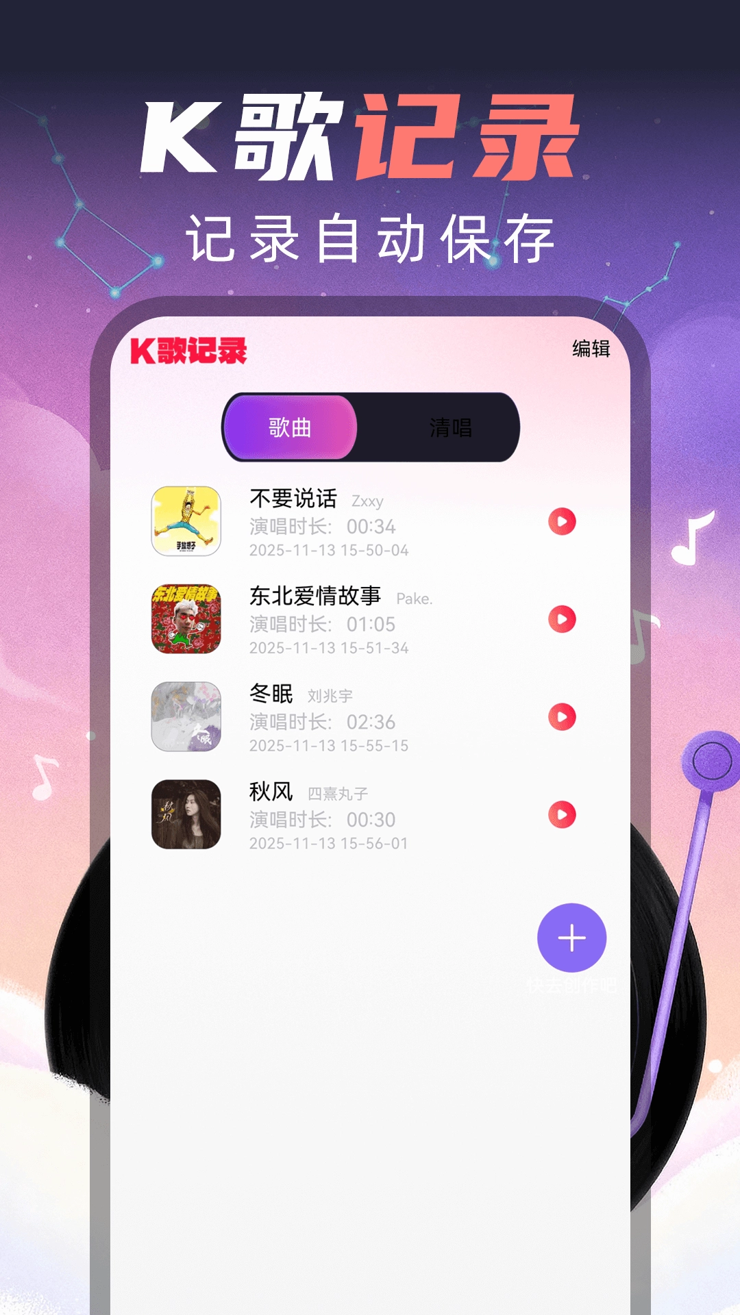 全民唱k官方版图1