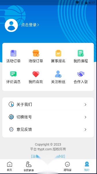 晋享体育本2026手机版图1