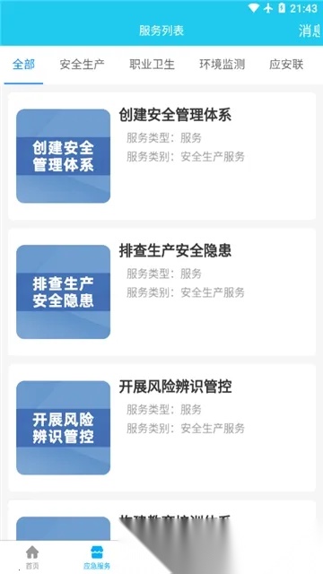 应安联2026本免费版图2