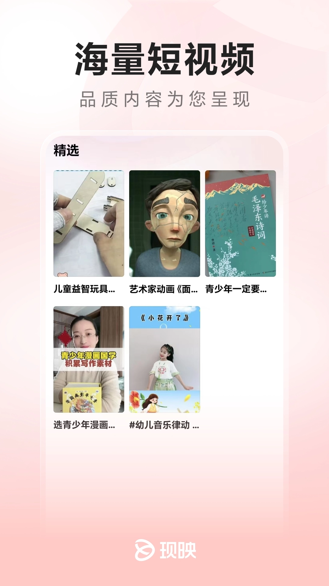 现映短剧官方最新版图1