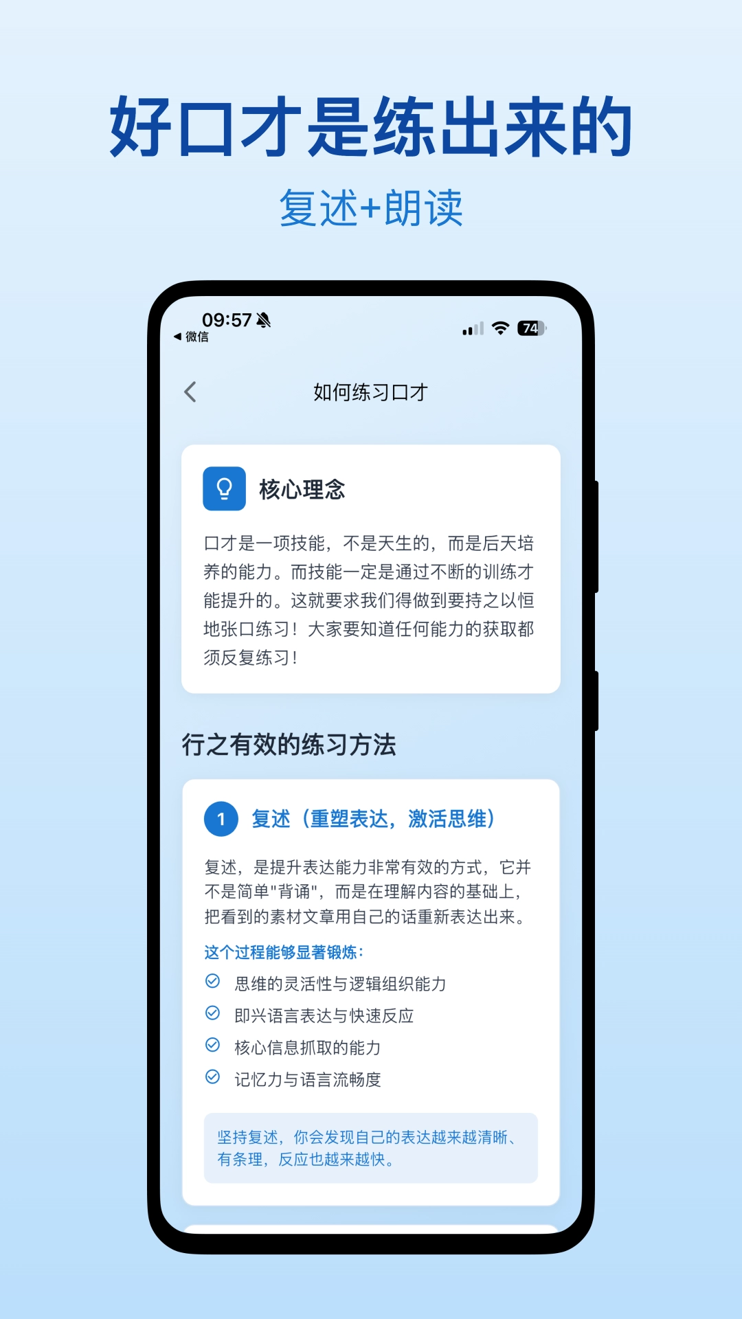 口才之翼直装版图1