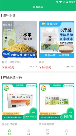 康寿药业安卓直装版图3