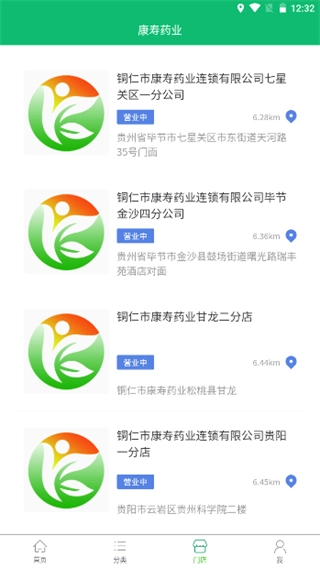 康寿药业安卓直装版图2