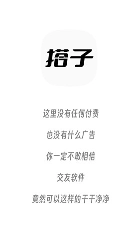 搭子手机最新版图1