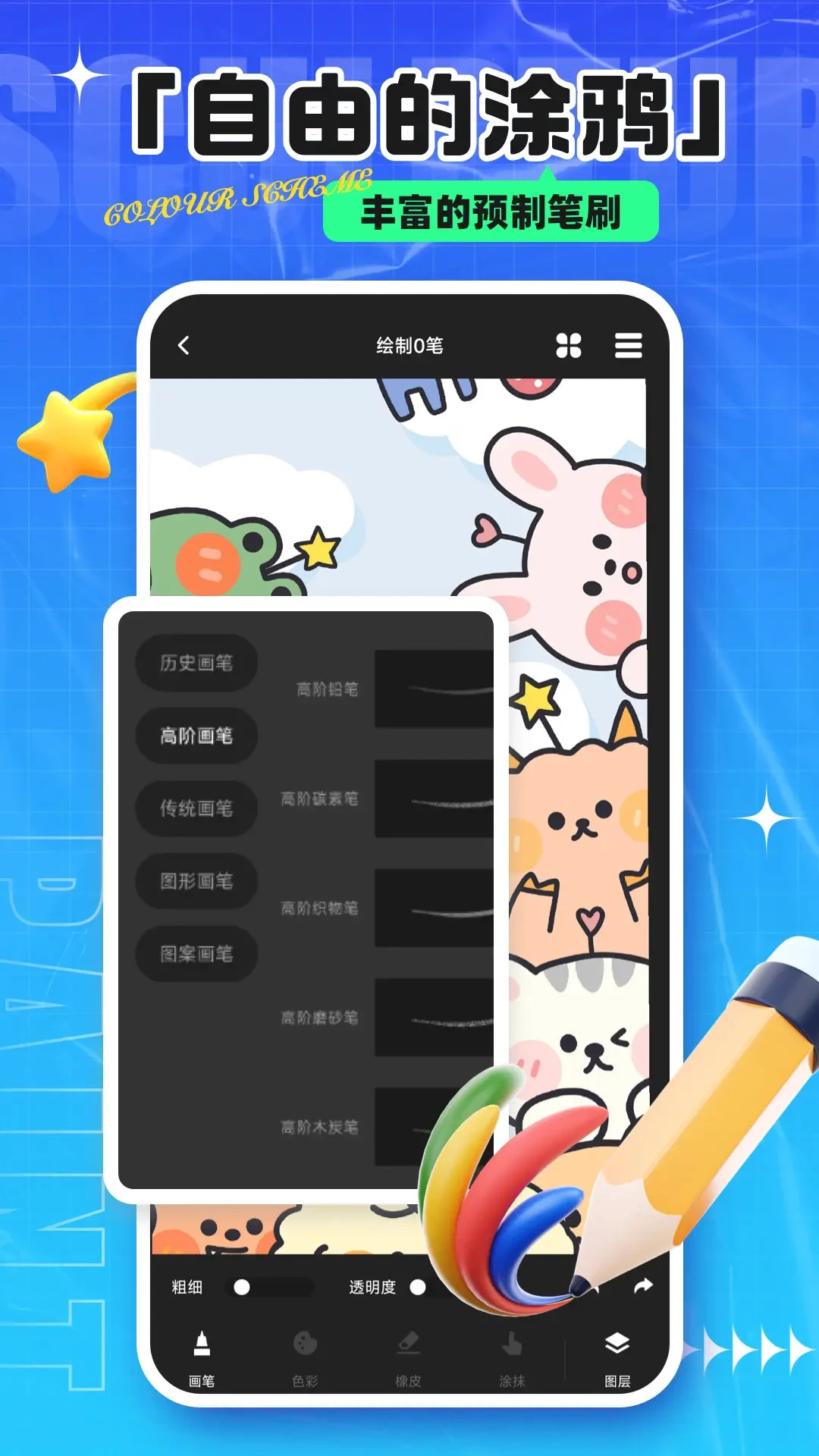 熊猫绘画2026最新版图3