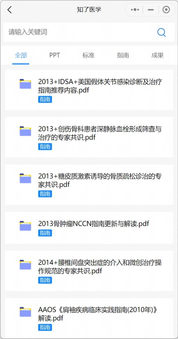 知了医学手机版图3