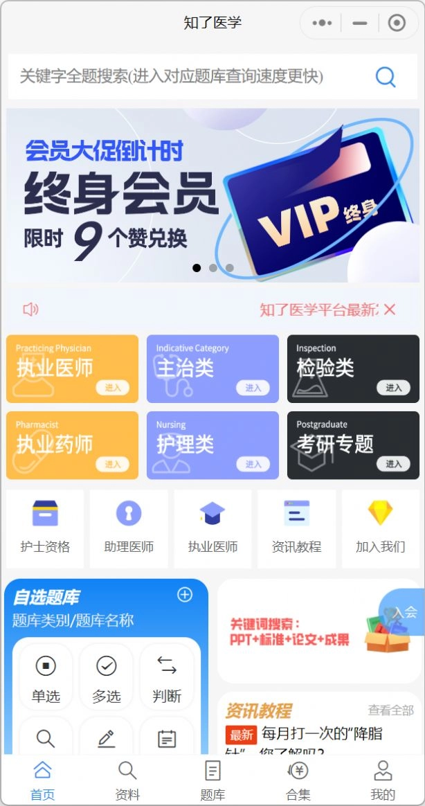 知了医学手机版图2