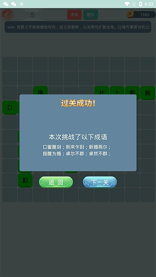 成语小秀才之金榜题名最新免费版图4