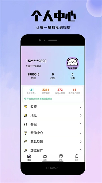 仓鼠外卖手机免费版图1