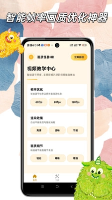 画质怪兽hd安卓免费版图1
